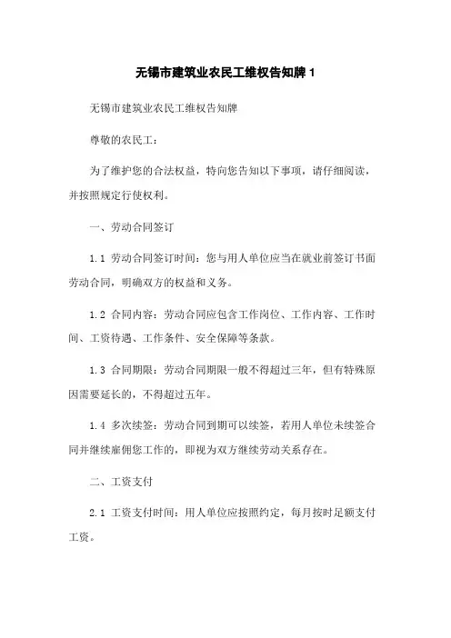 无锡市建筑业农民工维权告知牌1