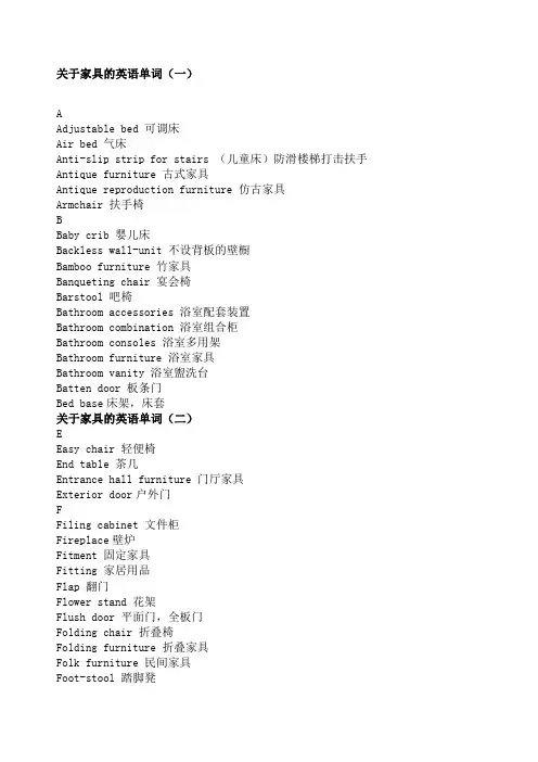 关于家具的英语单词 