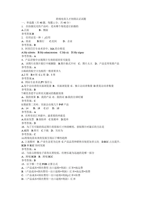 跨境电商人才初级认证试题以及答案