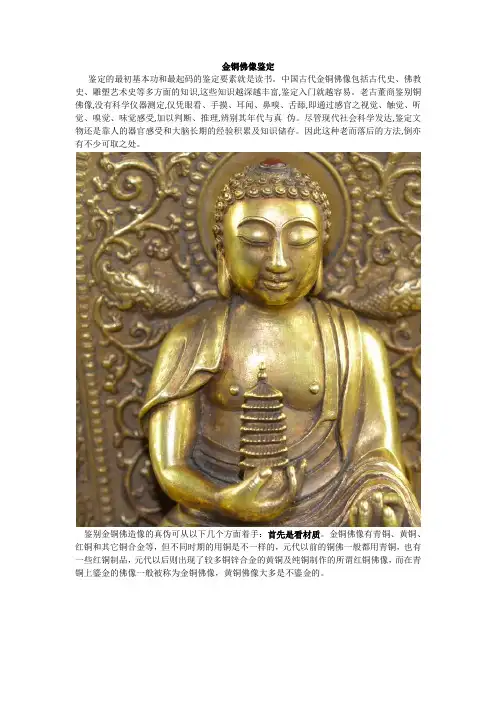 金铜佛像鉴定方法