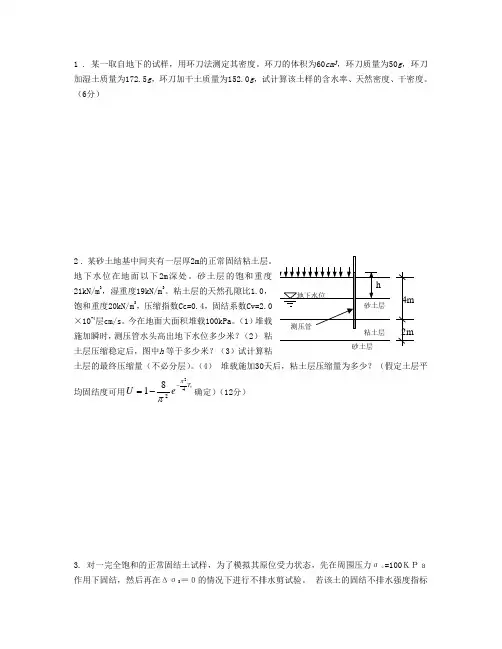 土力学计算题整理