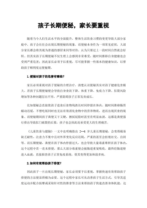 孩子长期便秘，家长要重视