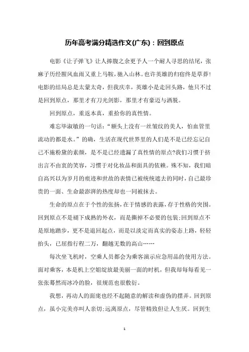 历年高考满分精选作文(广东)：回到原点