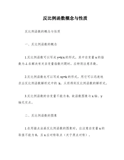 反比例函数概念与性质