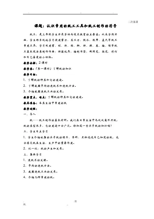 最新全苏教版三年级上册劳动及技术教案