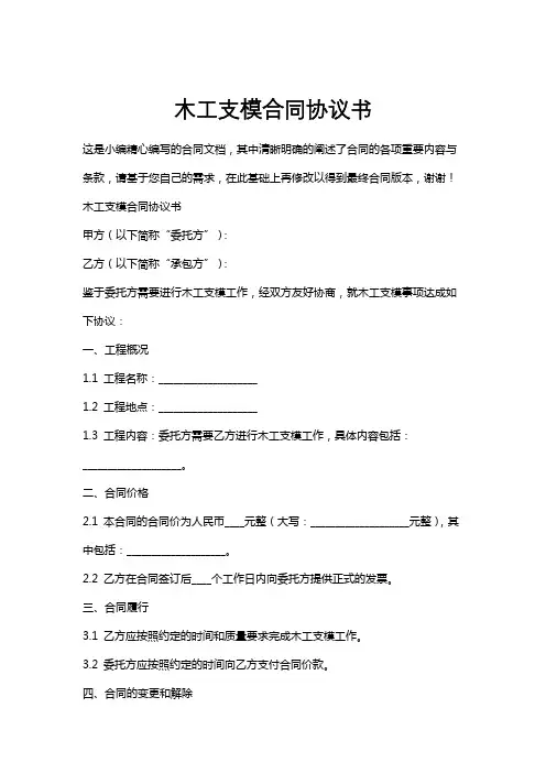 木工支模合同协议书