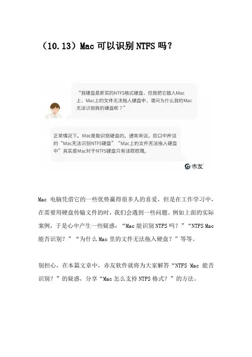 Mac能识别NTFS吗？