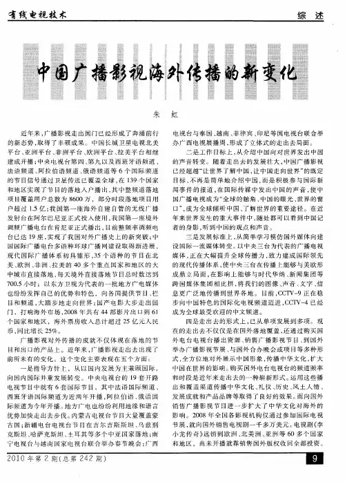 中国广播影视海外传播的新变化