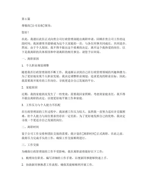 行政管理部离职申请书模板(3篇)
