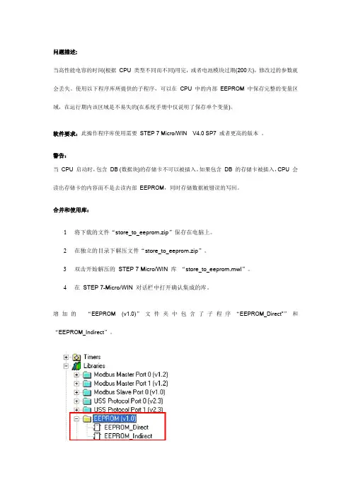 PLC掉电保护数据