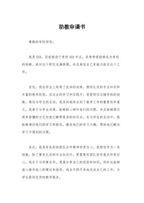 助教申请书