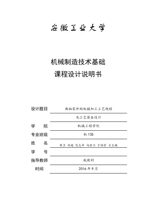 机械课程设计：曲轴