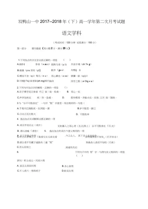 黑龙江省双鸭山市第一中学2017-2018学年高一下学期第二次(6月)月考语文试题及答案