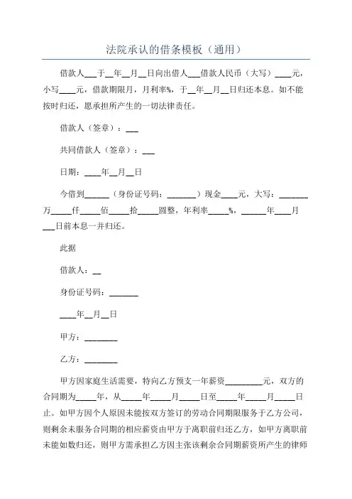 法院承认的借条模板(通用)