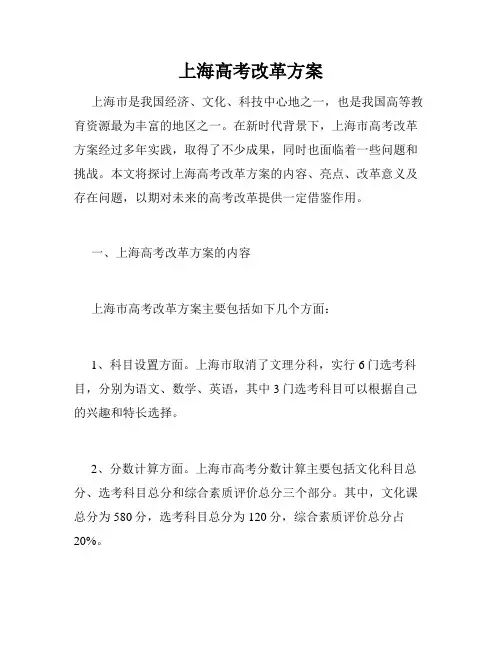 上海高考改革方案