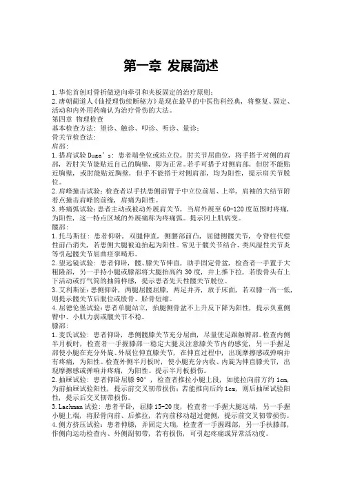《中西医结合骨伤科学》复习重点