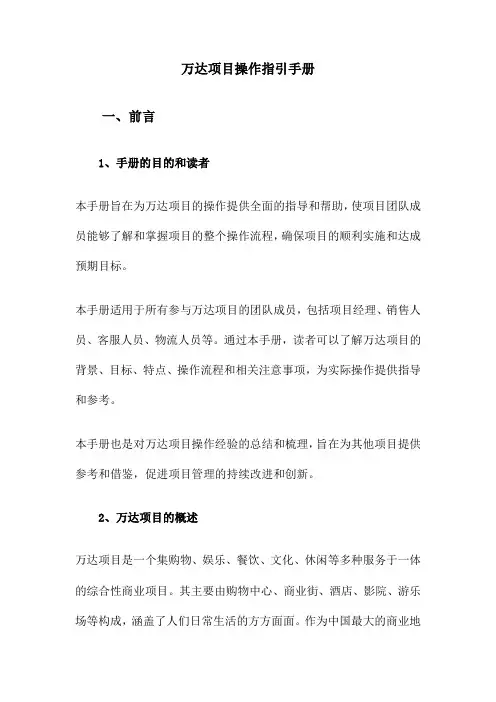 万达项目操作指引手册