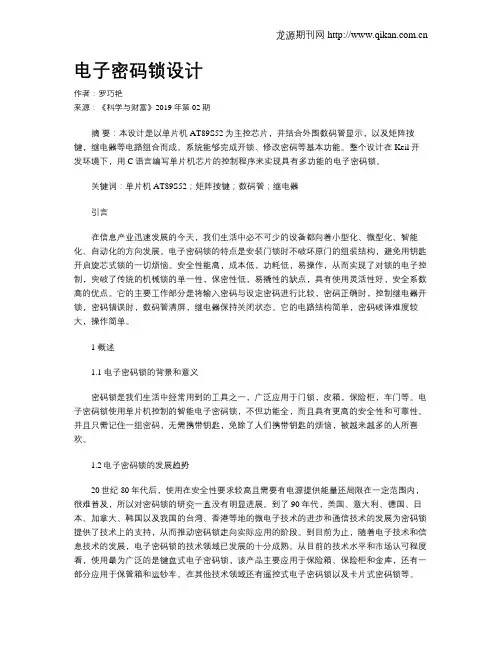 电子密码锁设计
