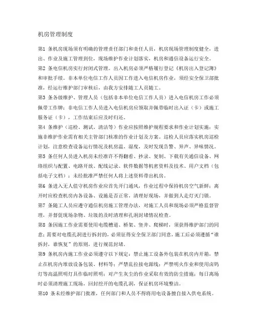 机房管理制度