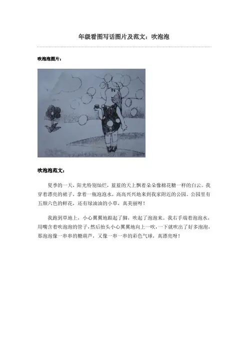 二年级看图写话图片及范文