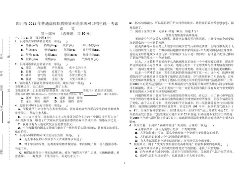 四川省2014年普通高校职教师资和高职班对口招生统一考试语文