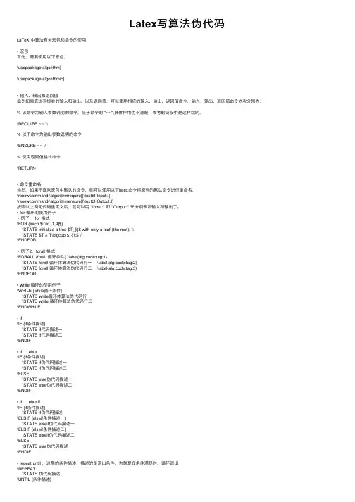 Latex写算法伪代码