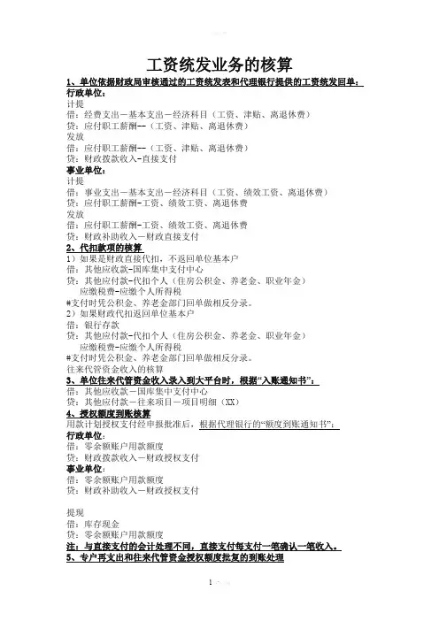 国库集中支付会计核算