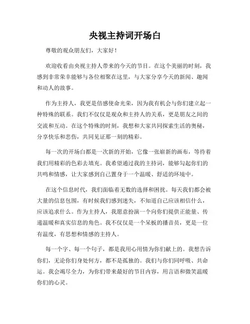 央视主持词开场白
