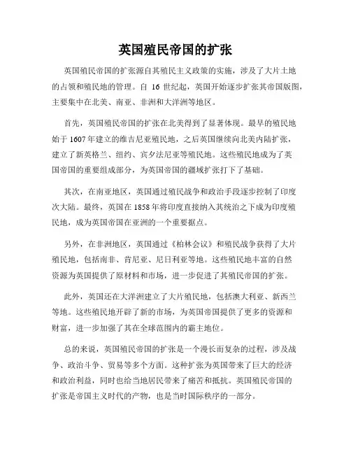 英国殖民帝国的扩张