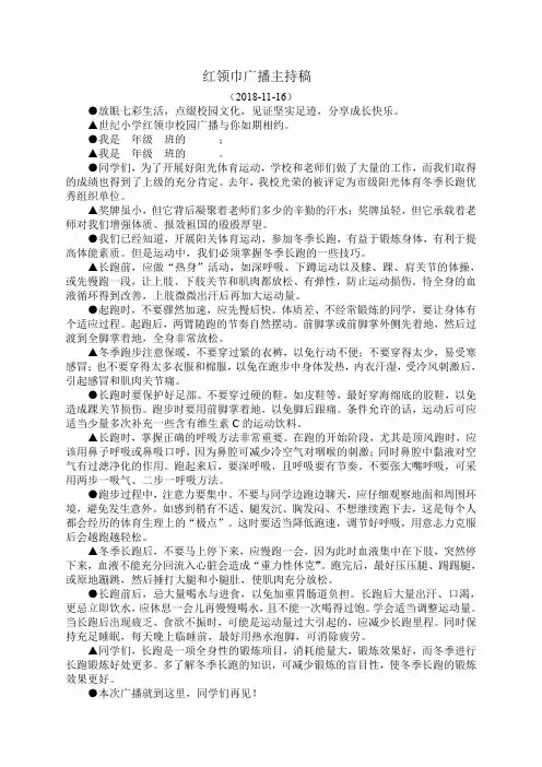 红领巾广播稿-跑步