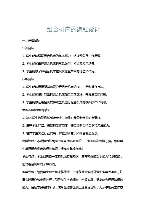 组合机床的课程设计