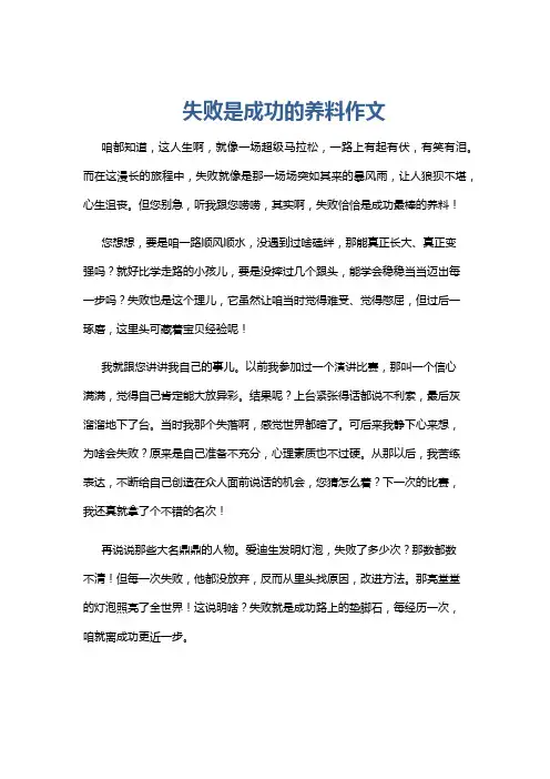 失败是成功的养料作文