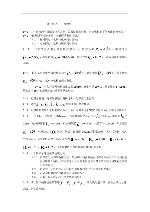 电机与拖动 直流机习题+答案