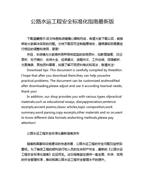 公路水运工程安全标准化指南最新版