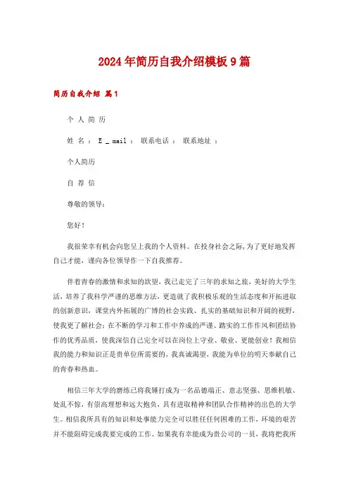 2024年简历自我介绍模板9篇_8