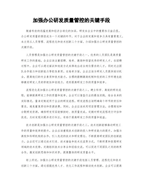 加强办公研发质量管控的关键手段