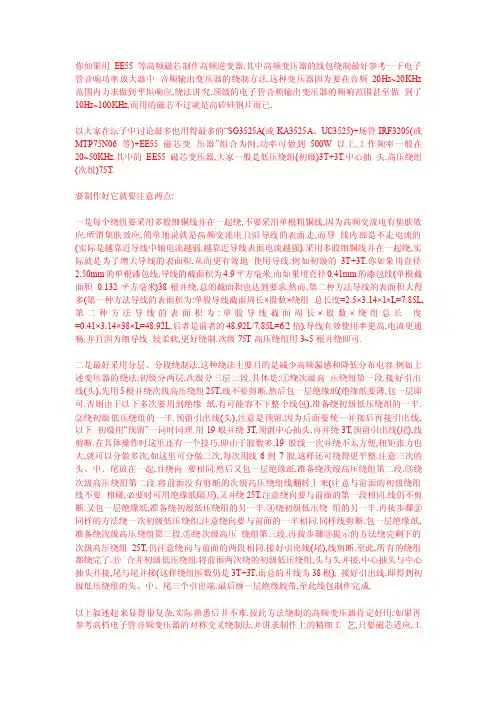 ★你如果用EE55等高频磁芯制作高频逆变器