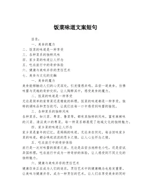 饭菜味道文案短句