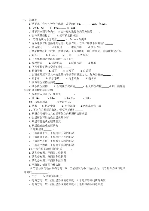 土木工程地质复习资料