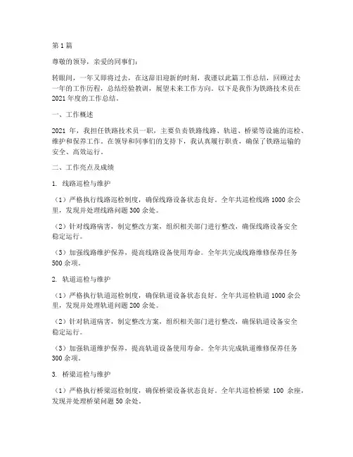 铁路技术员年底工作总结(3篇)