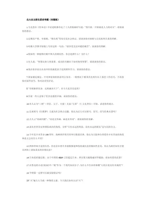 北大自主招生面试考题