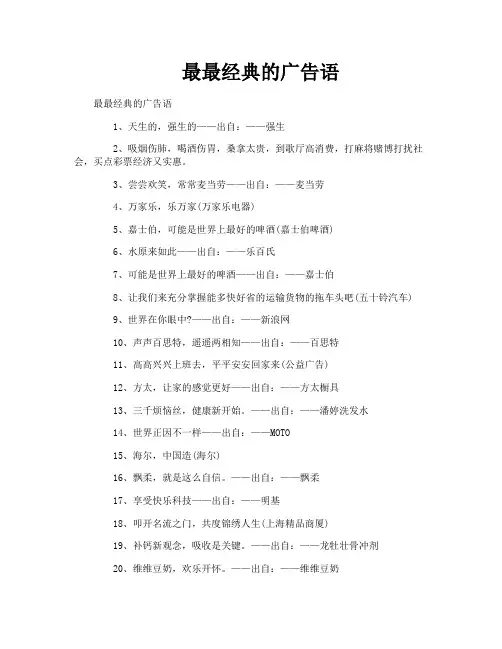 最最经典的广告语