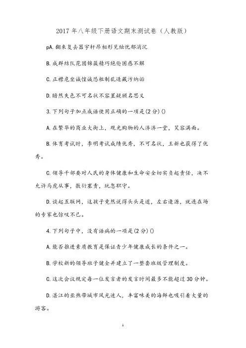2017年八年级下册语文期末测试卷(人教版)