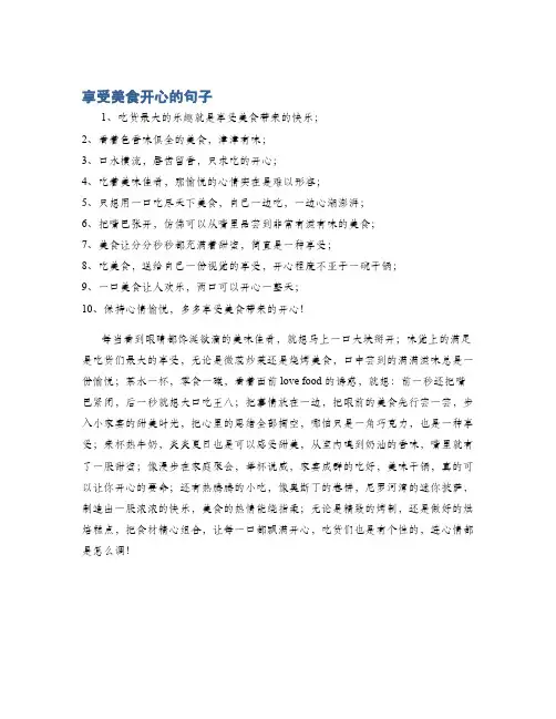 享受美食开心的句子