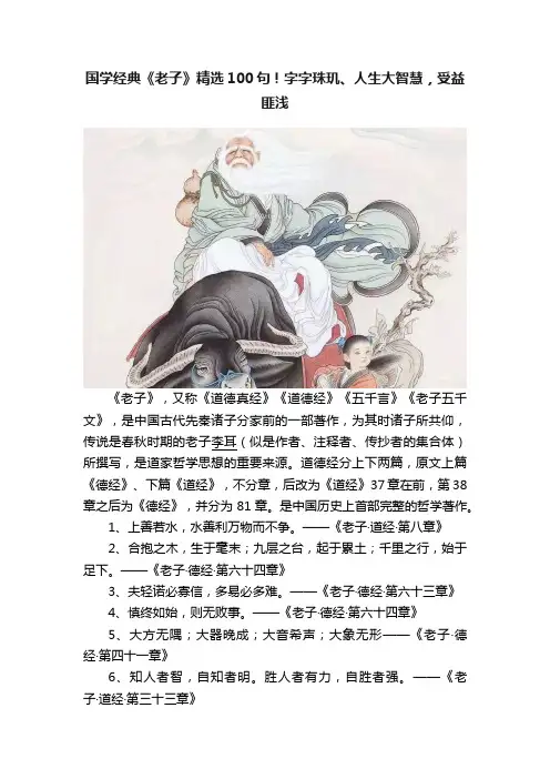 国学经典《老子》精选100句！字字珠玑、人生大智慧，受益匪浅