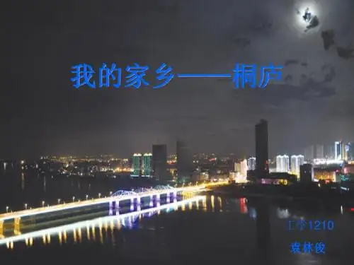 我的家乡