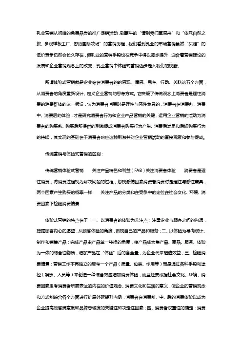 体验之旅营销牛奶新疆乳业首例体验式营销案例分析