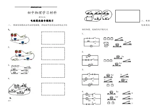 教科版物理九年级上册电路图连接专题练习.docx