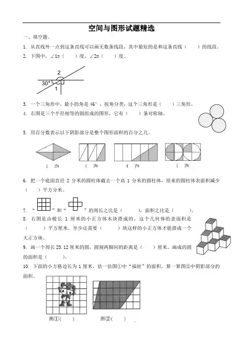 小学数学总复习 空间与图形试题