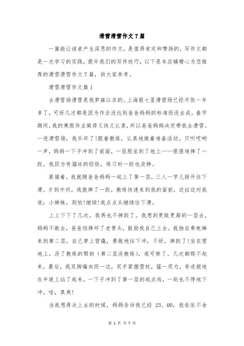 滑雪滑雪作文7篇